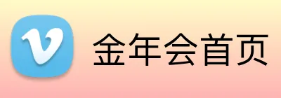 金年会首页 Logo